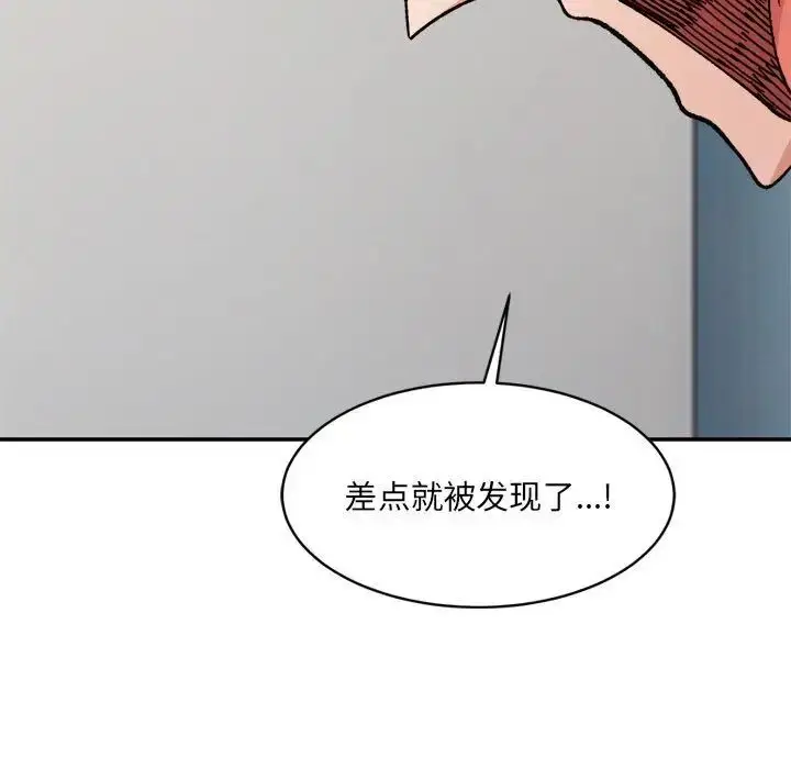 漫画《微妙关系》第24话第119张图