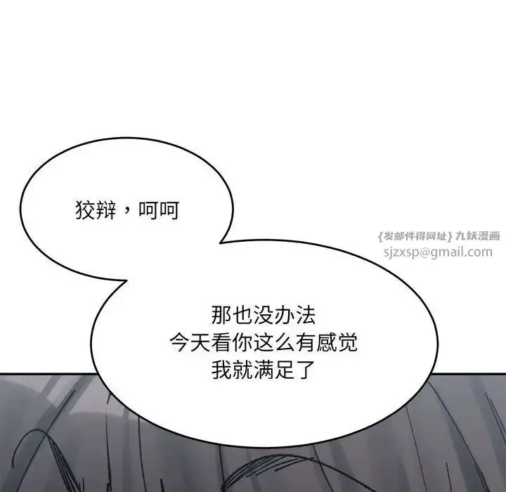 漫画《微妙关系》第24话第161张图