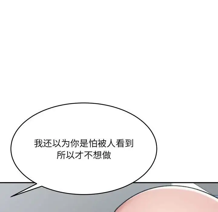 漫画《微妙关系》第24话第170张图