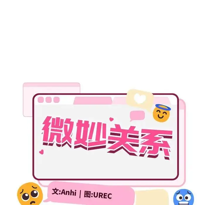 漫画《微妙关系》第24话第38张图