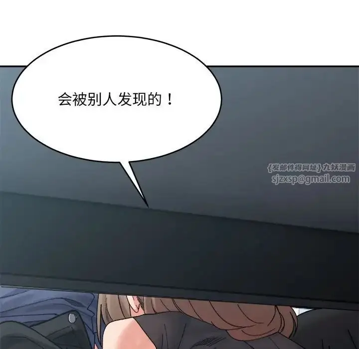漫画《微妙关系》第24话第51张图