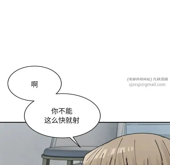 漫画《微妙关系》第24话第67张图
