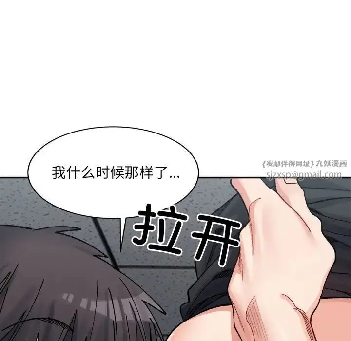 漫画《微妙关系》第24话第9张图