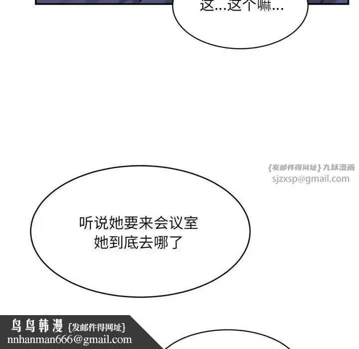 漫画《微妙关系》第24话第99张图