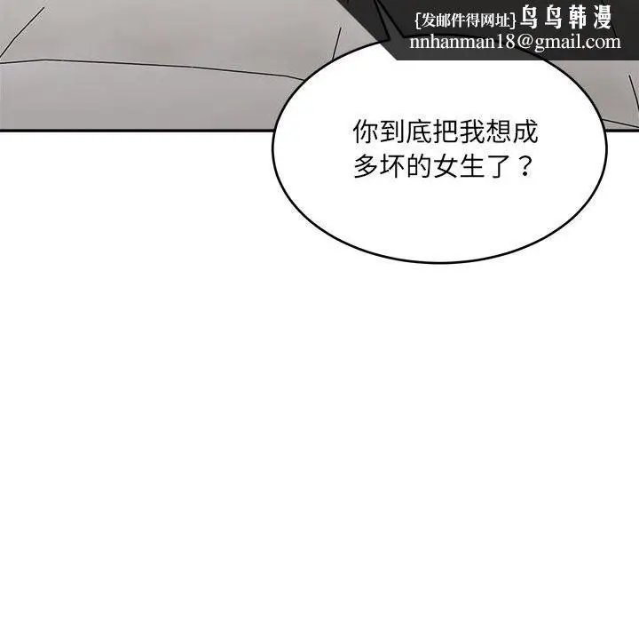 漫画《微妙关系》第40话第103张图