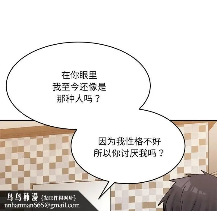 漫画《微妙关系》第40话第104张图