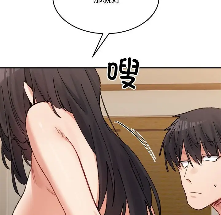 漫画《微妙关系》第40话第109张图
