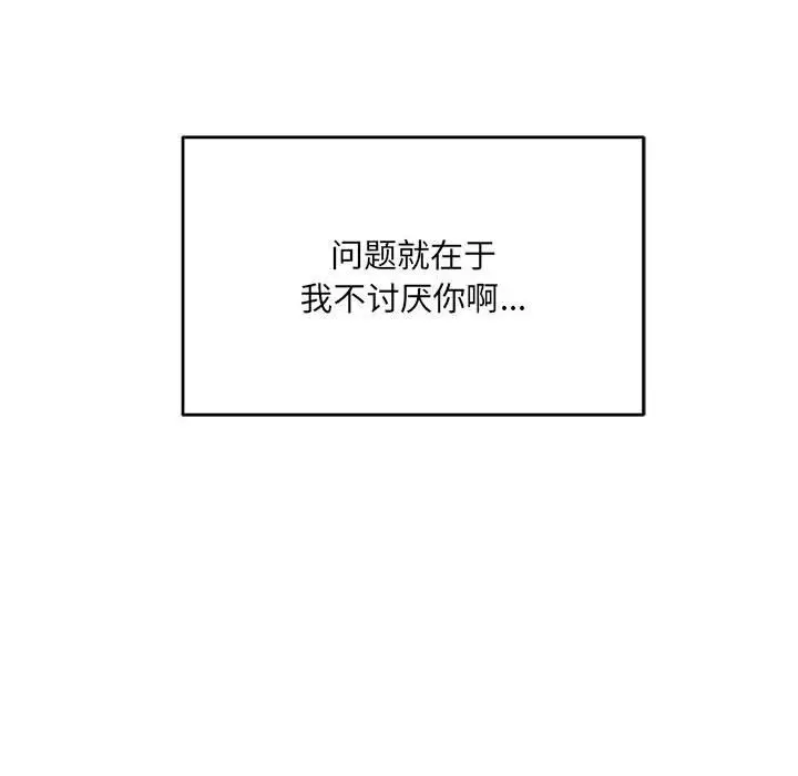 漫画《微妙关系》第40话第117张图