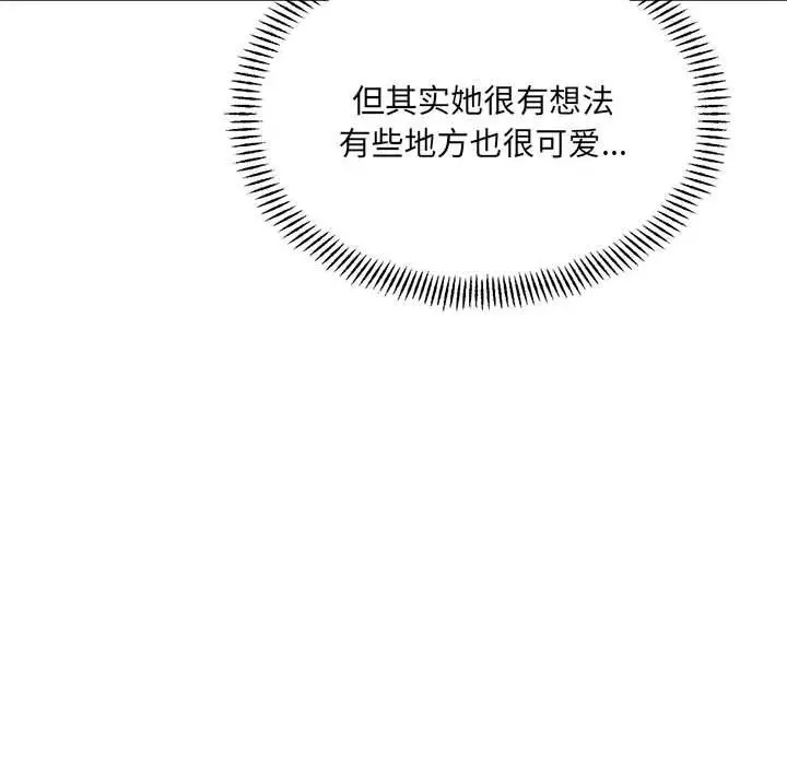漫画《微妙关系》第40话第137张图