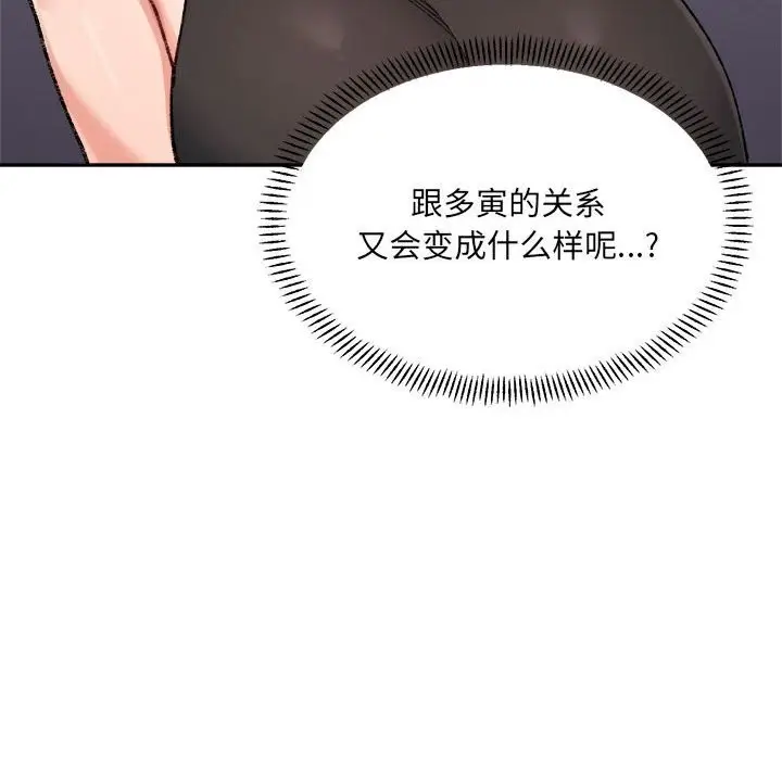 漫画《微妙关系》第40话第144张图