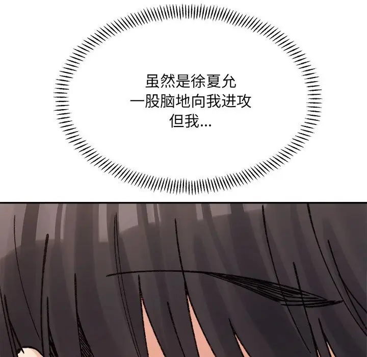 漫画《微妙关系》第40话第145张图