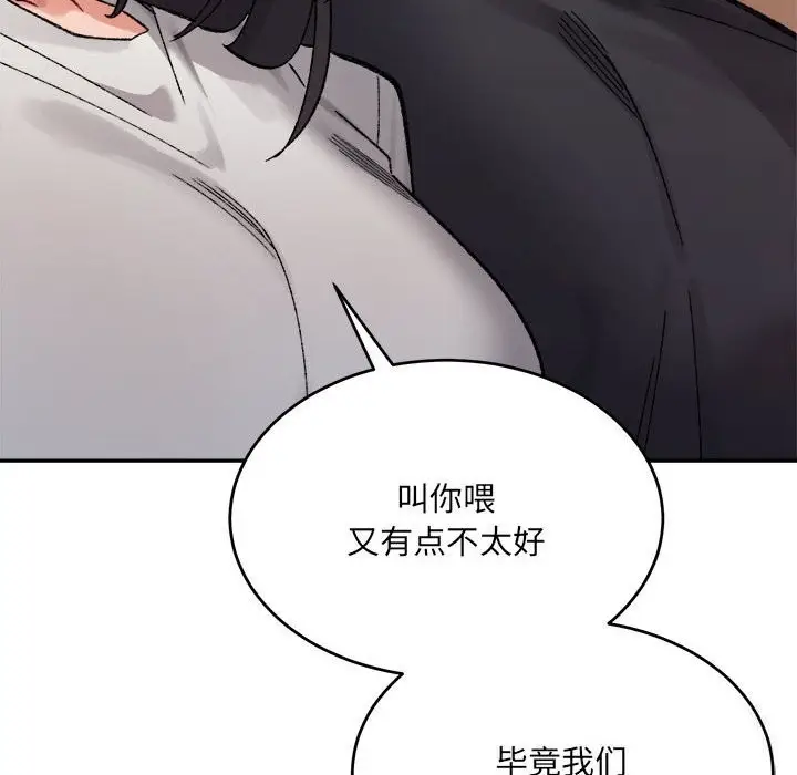 漫画《微妙关系》第40话第153张图