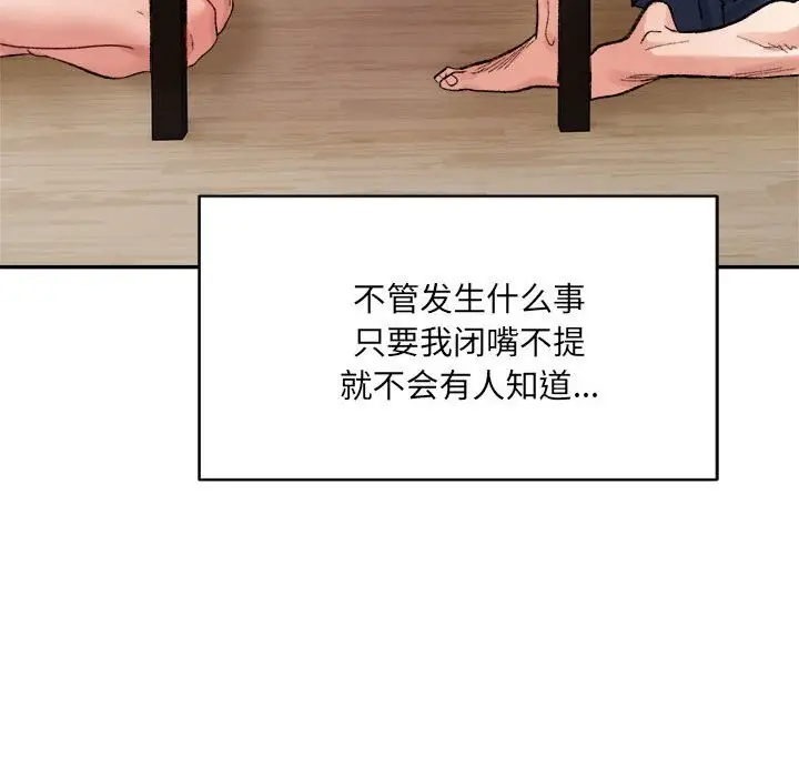 漫画《微妙关系》第40话第188张图