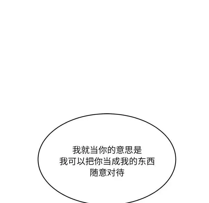 漫画《微妙关系》第40话第6张图