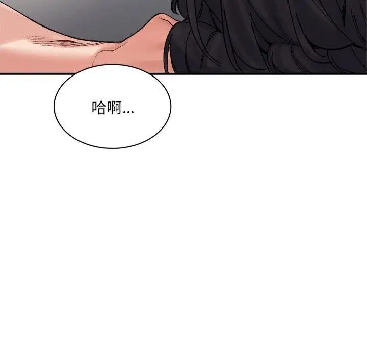 漫画《微妙关系》第40话第74张图