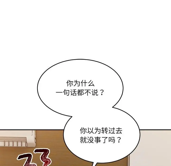 漫画《微妙关系》第40话第80张图