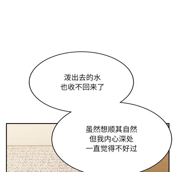 漫画《微妙关系》第40话第86张图