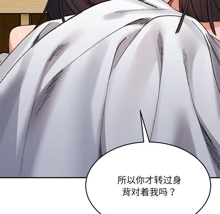 漫画《微妙关系》第40话第96张图