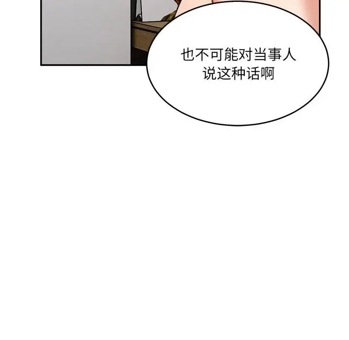 漫画《微妙关系》第40话第99张图