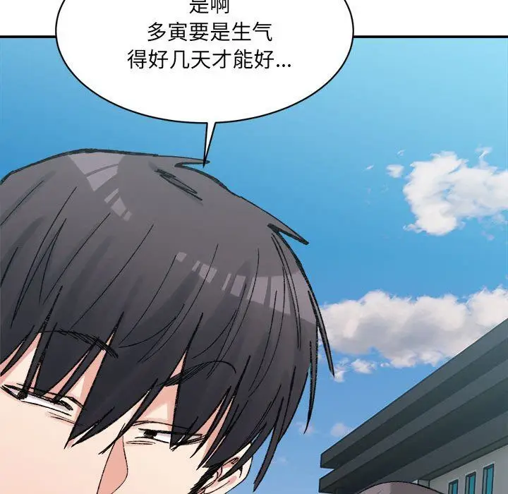 漫画《微妙关系》第26话第105张图