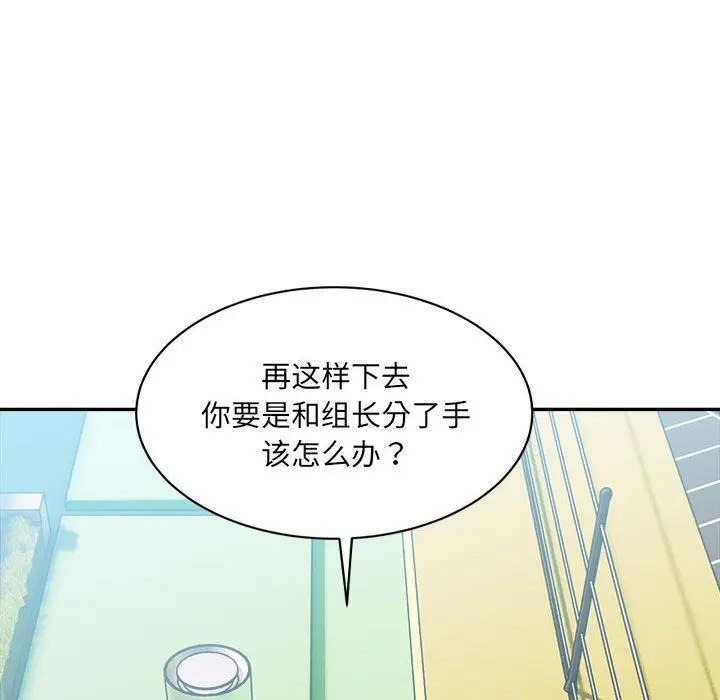 漫画《微妙关系》第26话第110张图