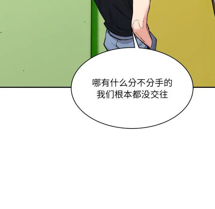 漫画《微妙关系》第26话第112张图