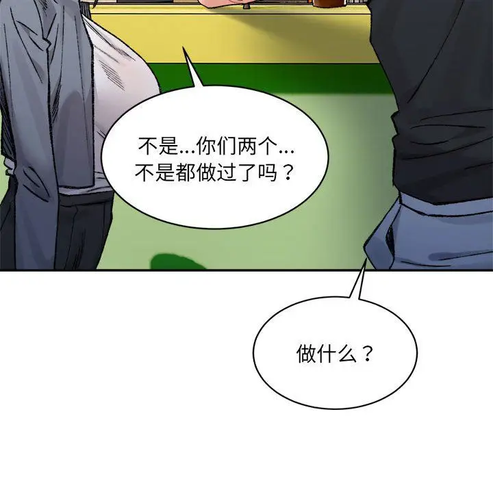 漫画《微妙关系》第26话第118张图