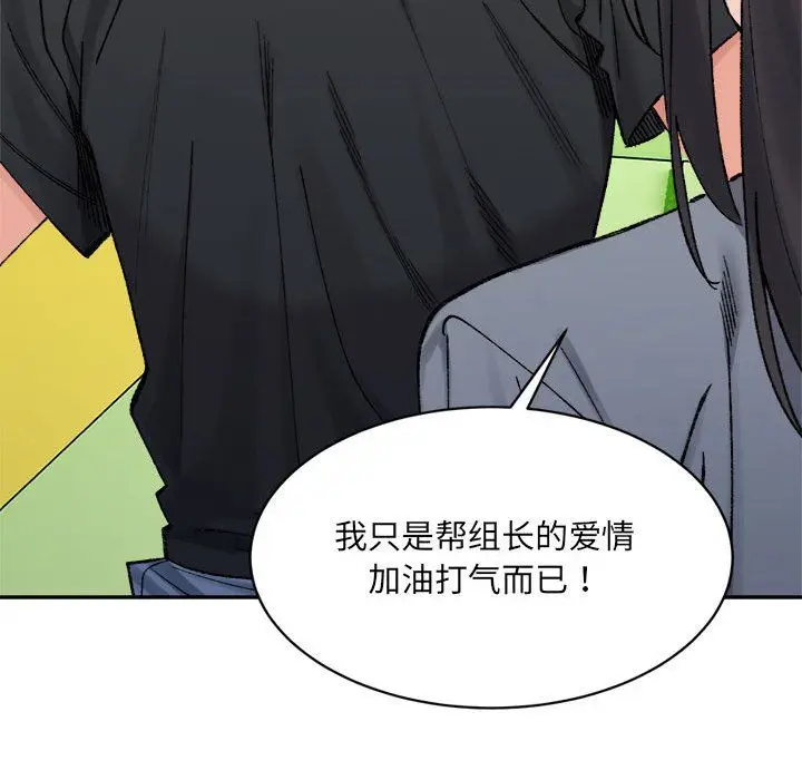 漫画《微妙关系》第26话第123张图