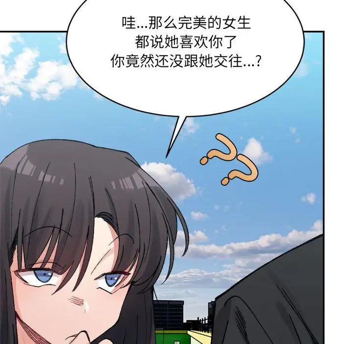 漫画《微妙关系》第26话第125张图