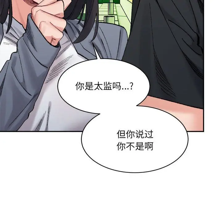 漫画《微妙关系》第26话第126张图