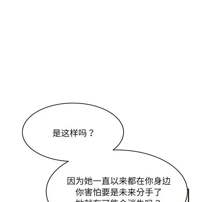 漫画《微妙关系》第26话第132张图