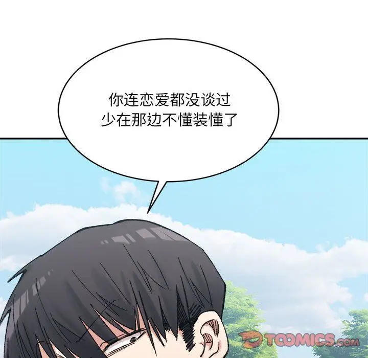 漫画《微妙关系》第26话第138张图