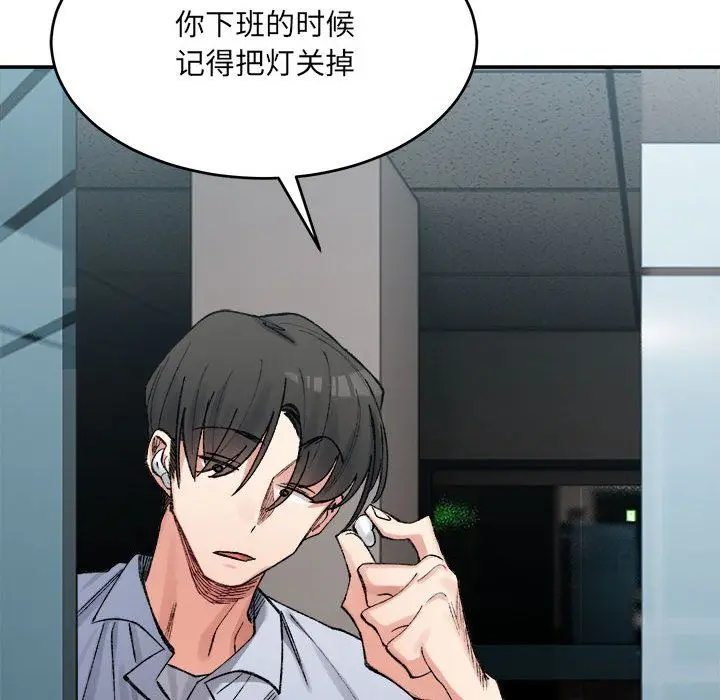 漫画《微妙关系》第26话第36张图
