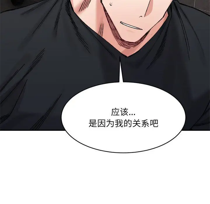 漫画《微妙关系》第26话第92张图