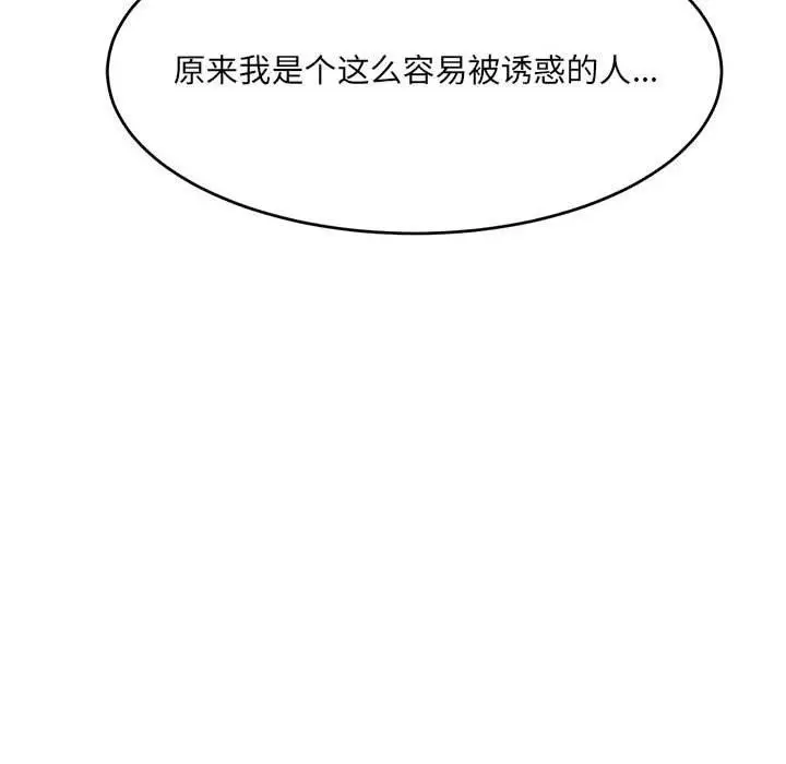 漫画《微妙关系》第37话第110张图