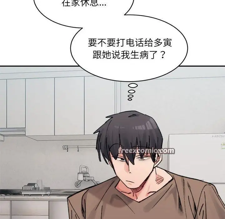 漫画《微妙关系》第37话第120张图