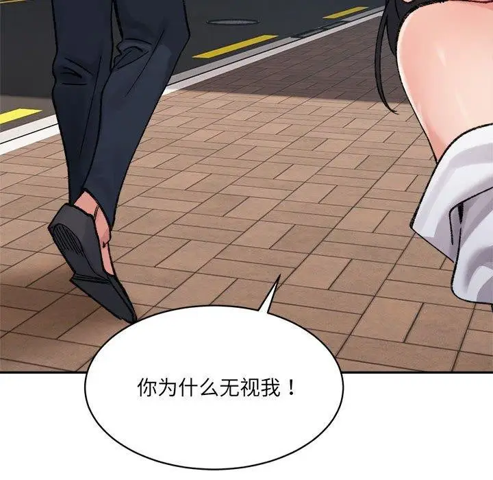 漫画《微妙关系》第37话第138张图