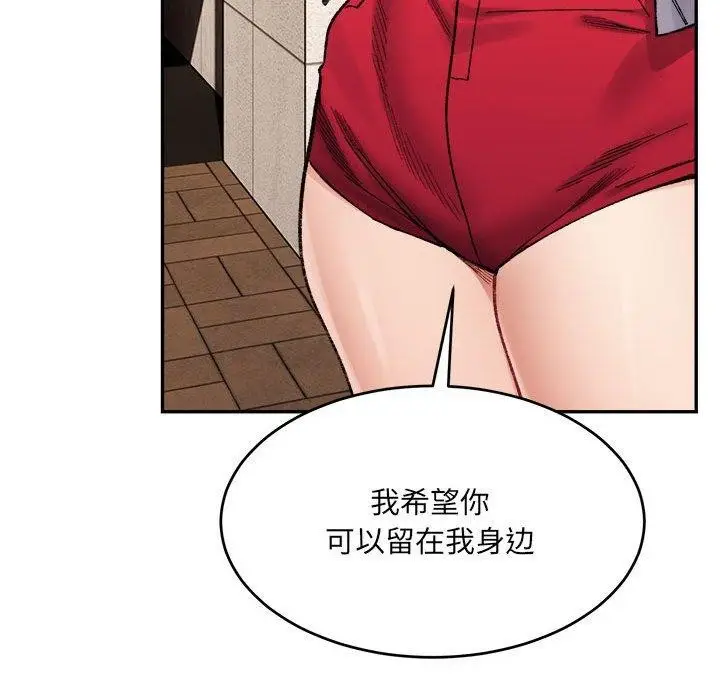 漫画《微妙关系》第37话第155张图