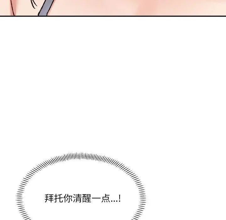 漫画《微妙关系》第37话第161张图