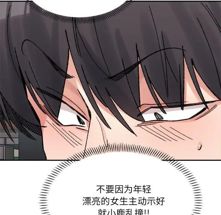 漫画《微妙关系》第37话第162张图