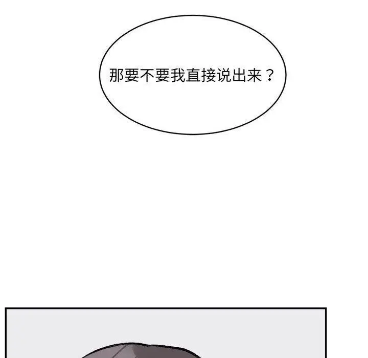 漫画《微妙关系》第37话第167张图