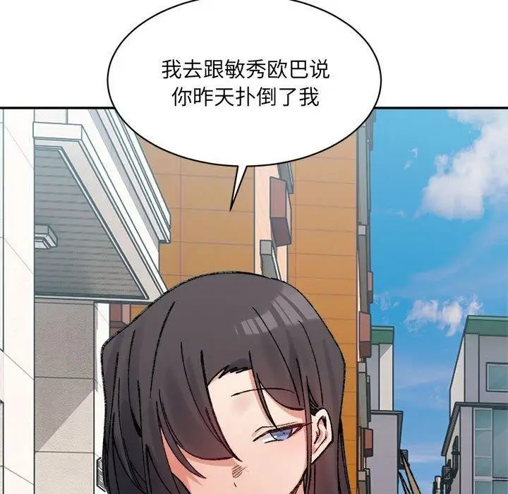 漫画《微妙关系》第37话第171张图