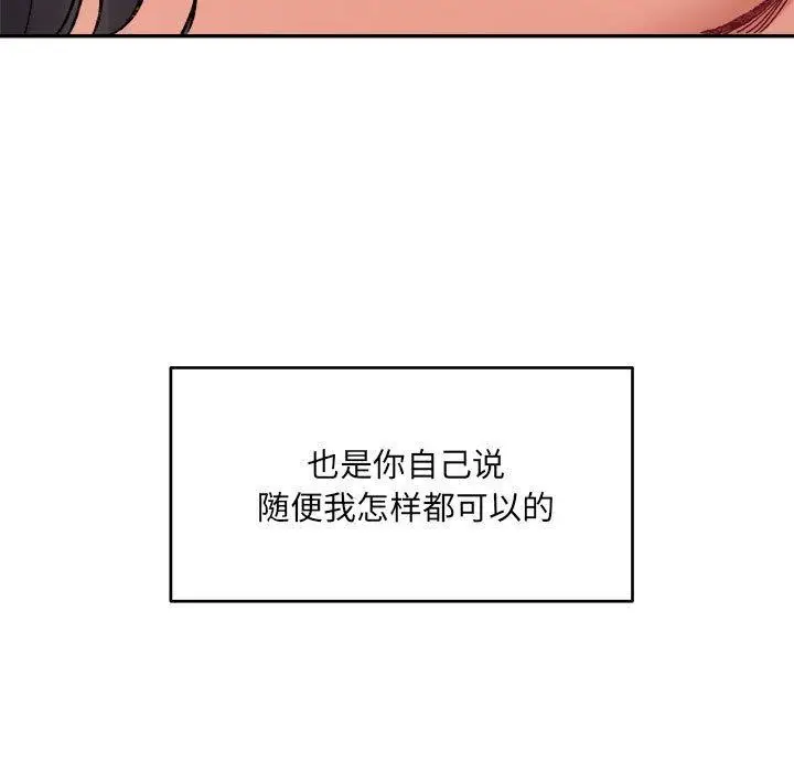 漫画《微妙关系》第37话第40张图