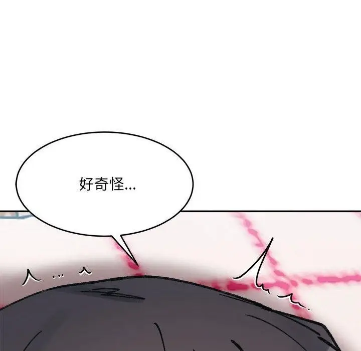 漫画《微妙关系》第37话第46张图