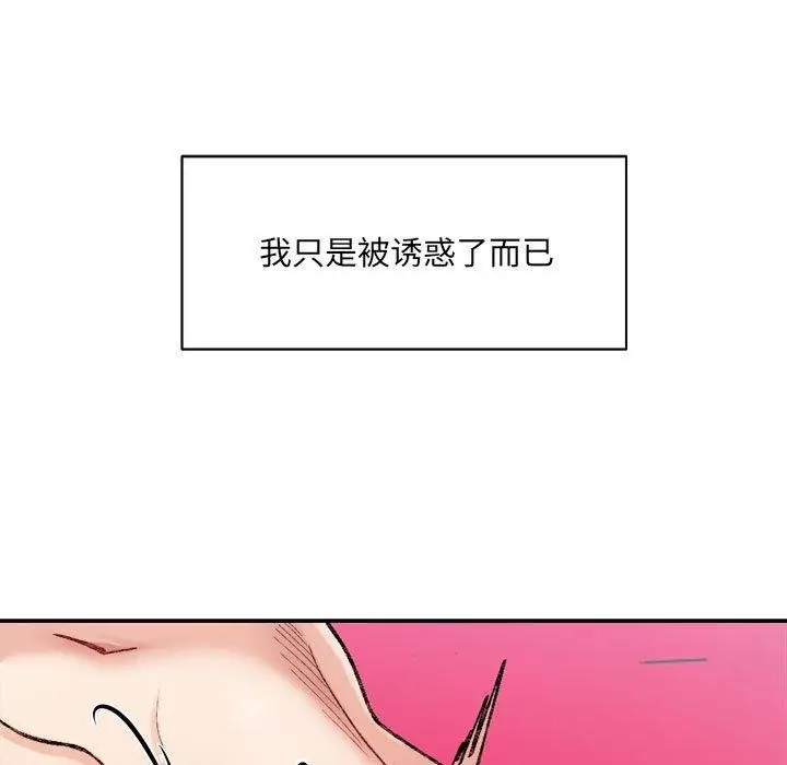 漫画《微妙关系》第37话第49张图