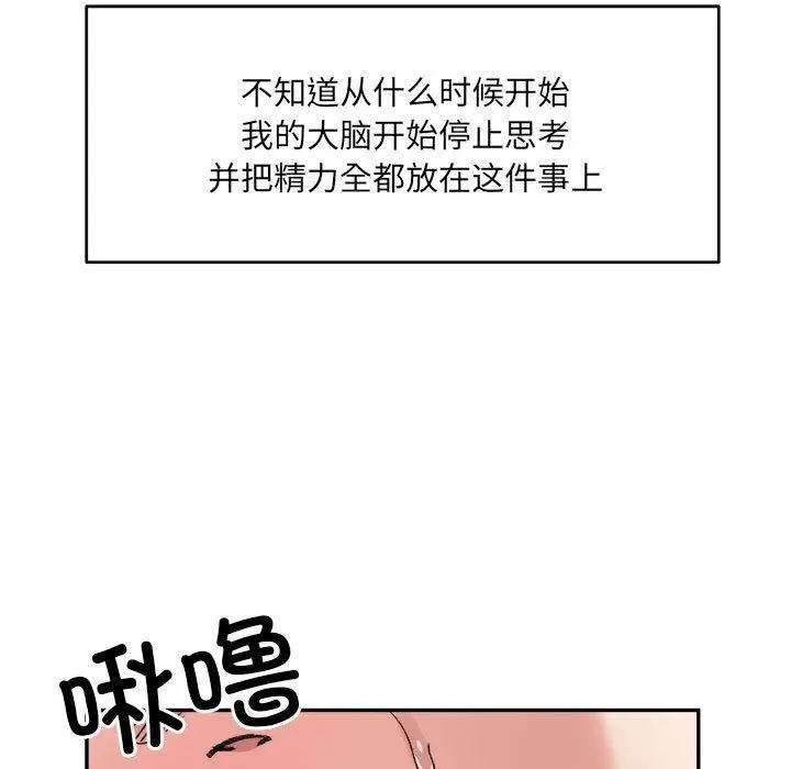 漫画《微妙关系》第37话第5张图