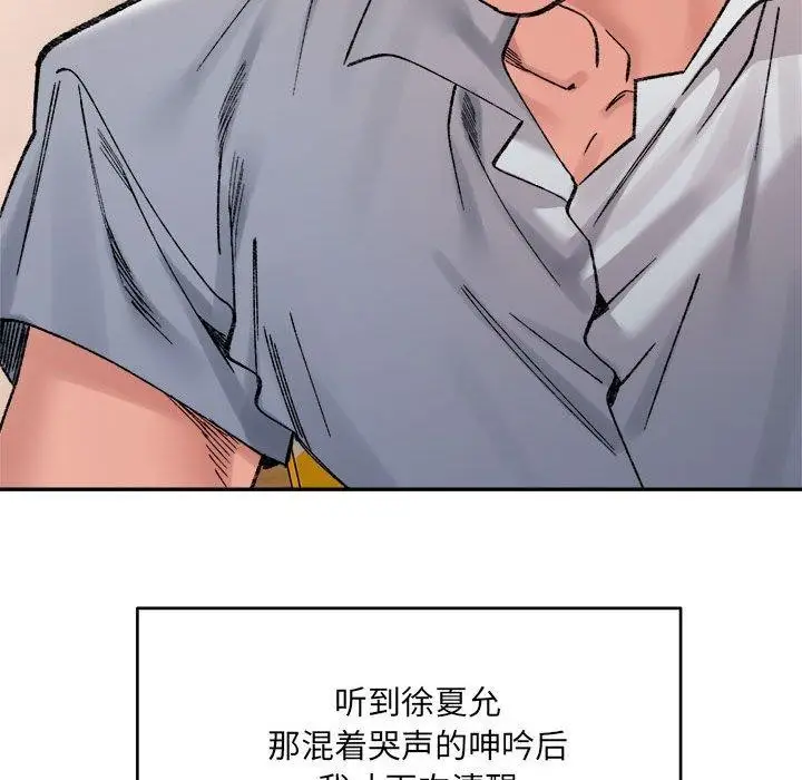 漫画《微妙关系》第37话第89张图
