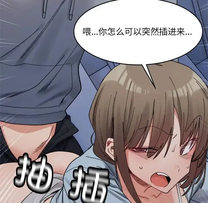 漫画《微妙关系》第16话第110张图