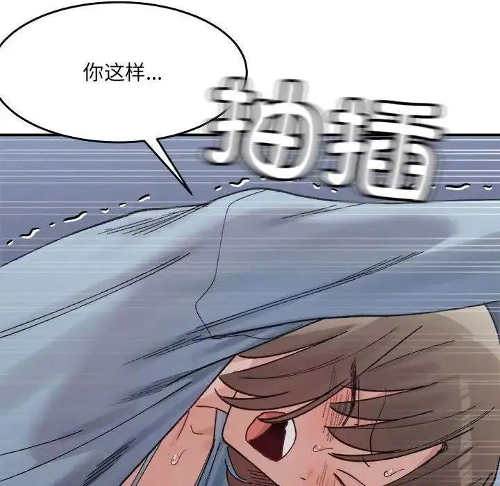 漫画《微妙关系》第16话第119张图