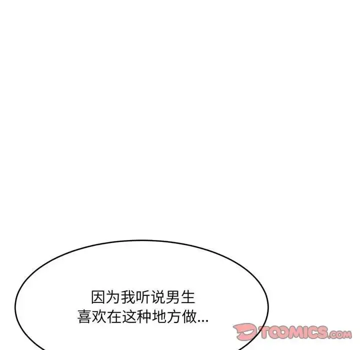 漫画《微妙关系》第16话第12张图